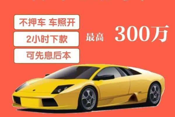 宣化区汽车抵押